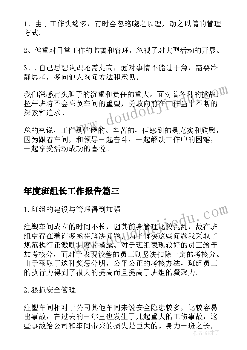 最新年度班组长工作报告(大全10篇)