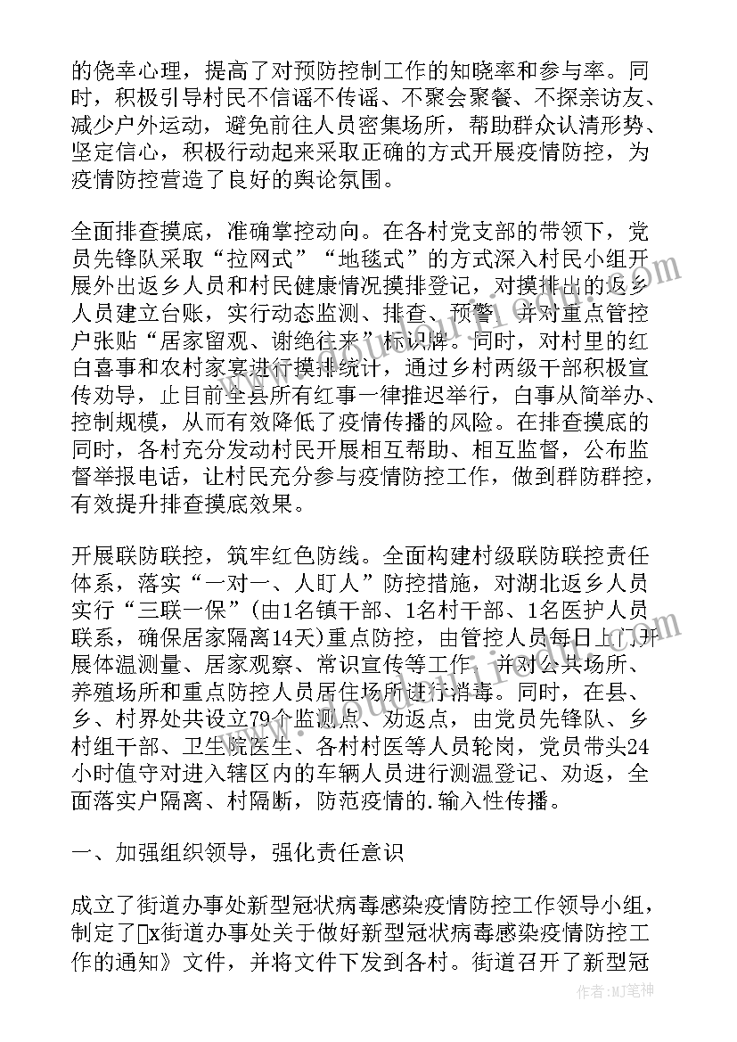 最新疫情防控舆情处置工作报告总结 企业防控疫情工作报告(实用7篇)