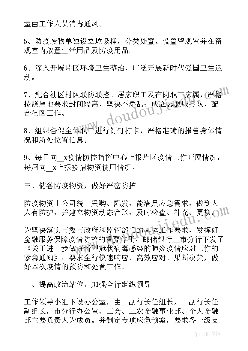 最新疫情防控舆情处置工作报告总结 企业防控疫情工作报告(实用7篇)