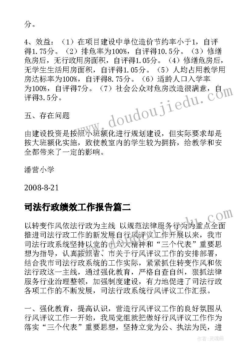 司法行政绩效工作报告(优质10篇)