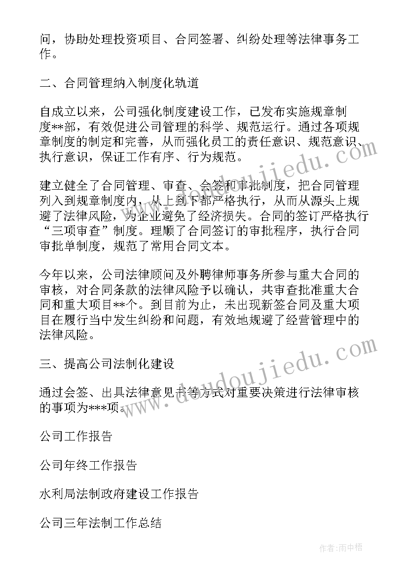 最新路桥公司的年度工作报告 公司年度工作报告(精选5篇)