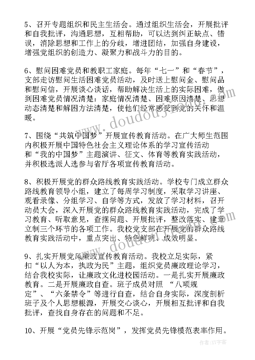 最新狠抓支部党建工作 党支部会换届工作报告(精选5篇)