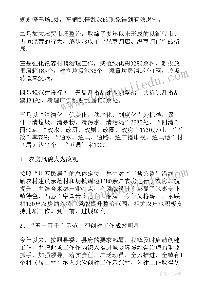 城乡养老保险工作报告总结 城乡环境综合治理工作报告(优质5篇)