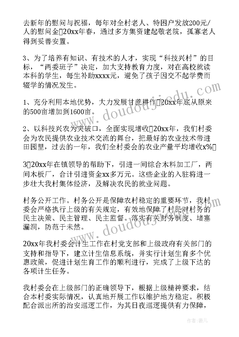 村委会武装工作报告 村委会实习工作报告(模板5篇)