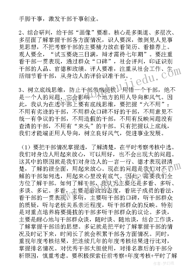 选人用人工作汇报报告(实用10篇)