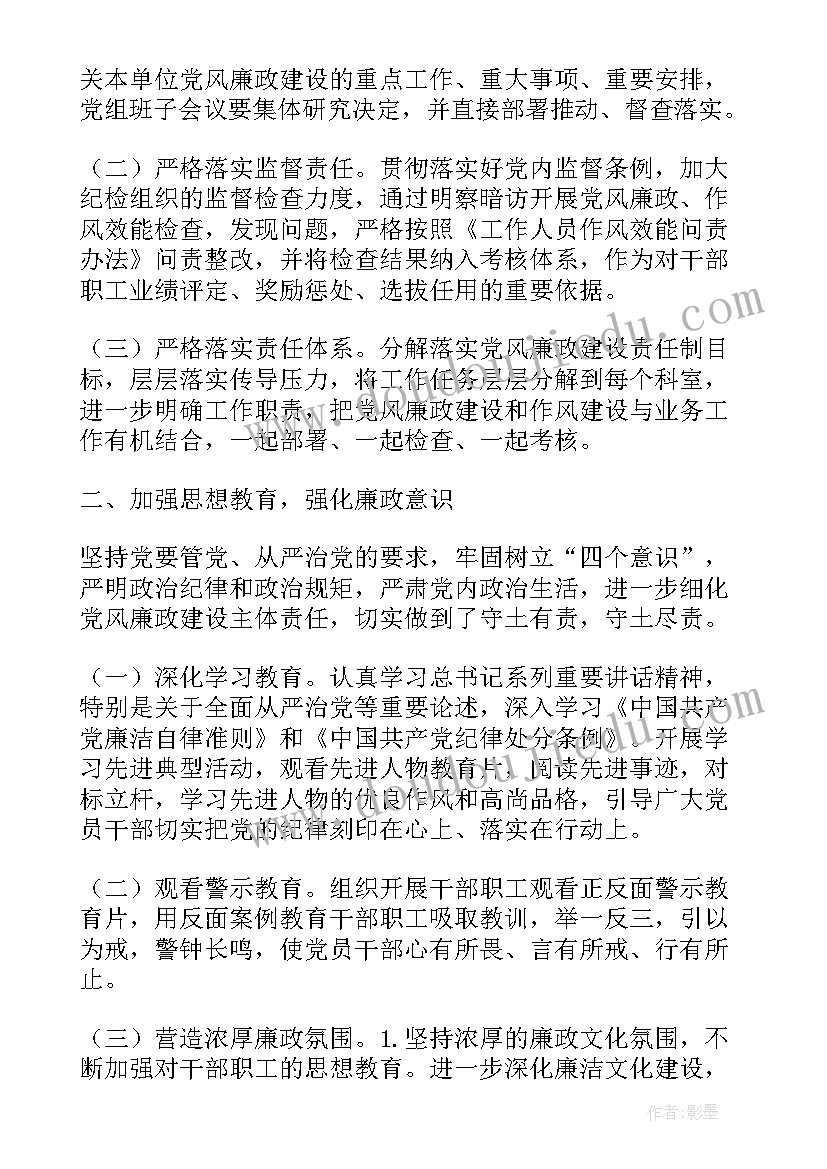 2023年a级景区创建计划 党风廉政建设和作风建设工作报告(实用6篇)