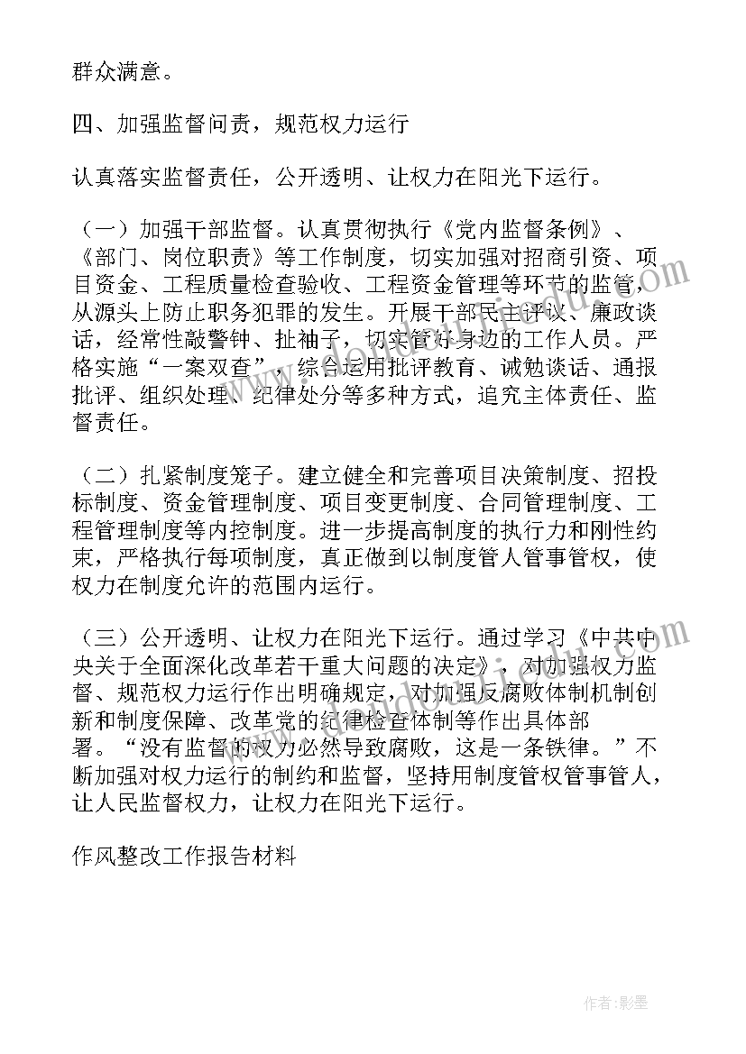 2023年a级景区创建计划 党风廉政建设和作风建设工作报告(实用6篇)