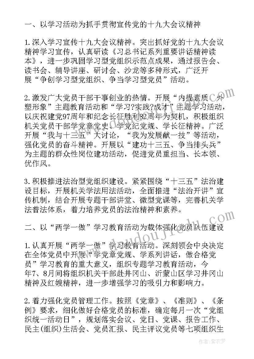 2023年机关党支部工作汇报 机关党支部工作计划(实用5篇)