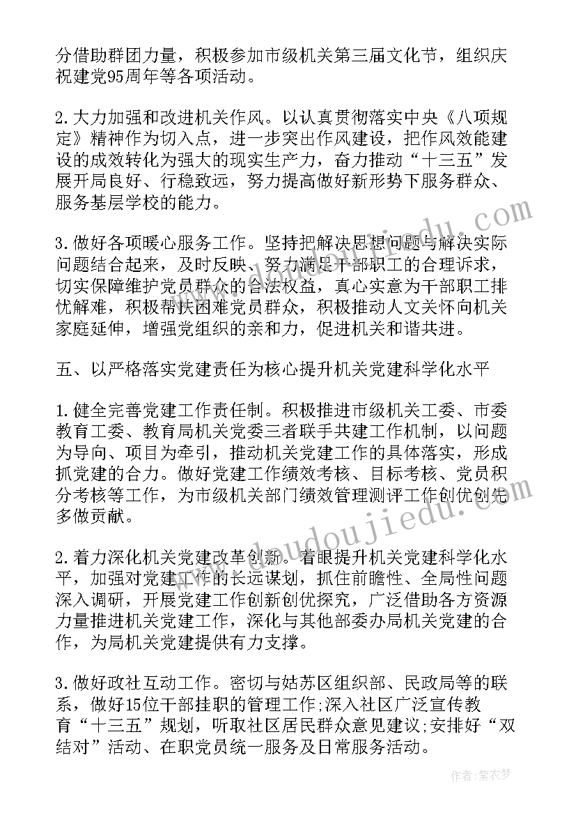 2023年机关党支部工作汇报 机关党支部工作计划(实用5篇)