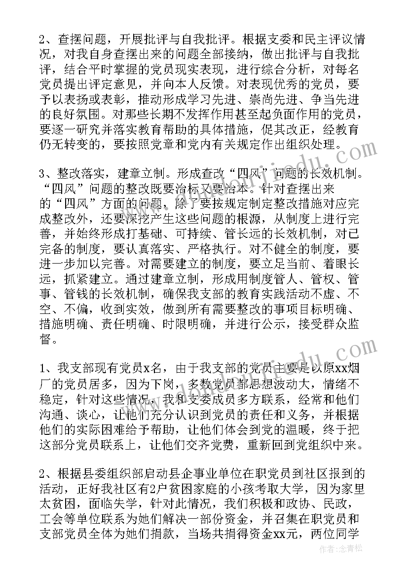 社区支部书记工作报告总结 社区党支部书记述职报告(实用7篇)