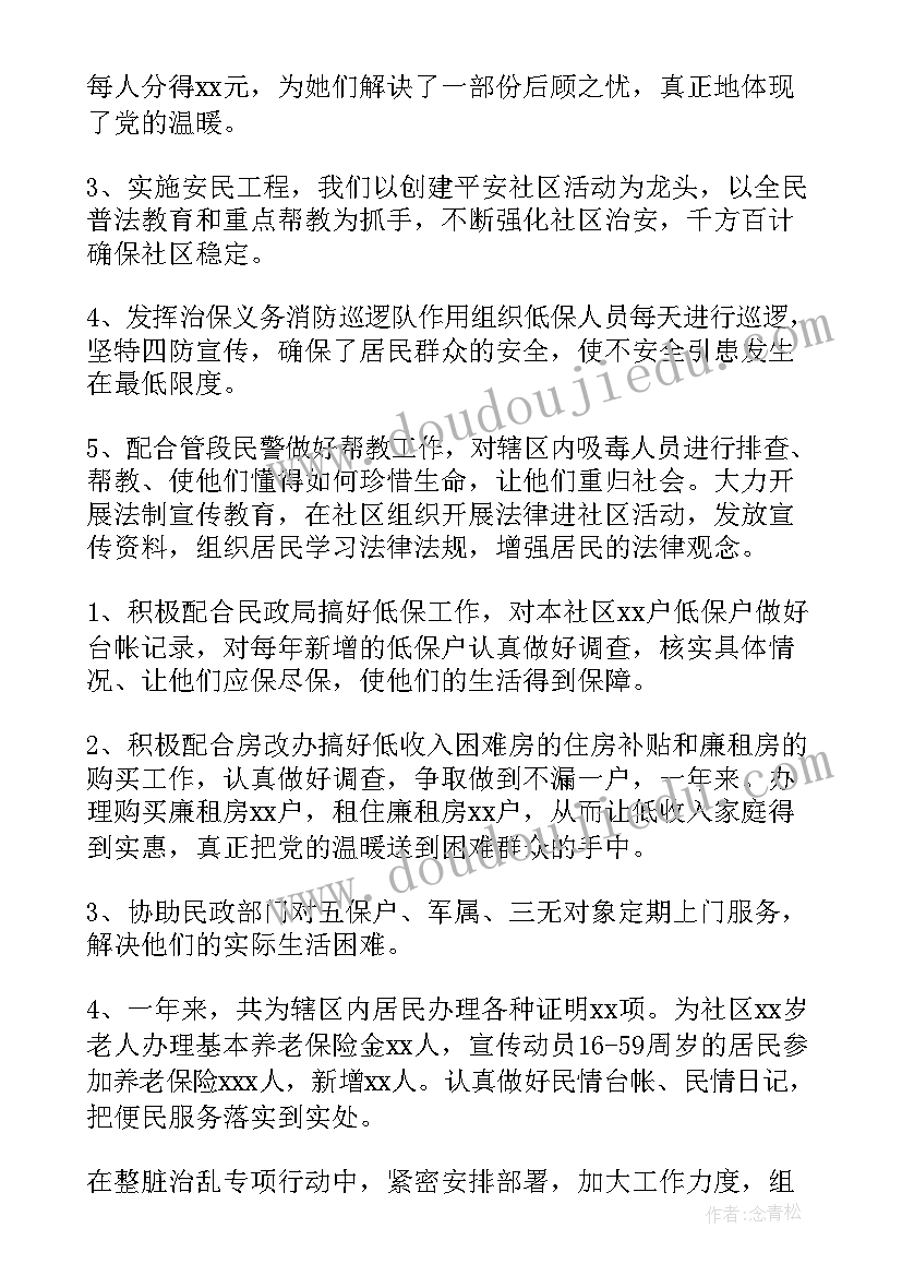 社区支部书记工作报告总结 社区党支部书记述职报告(实用7篇)