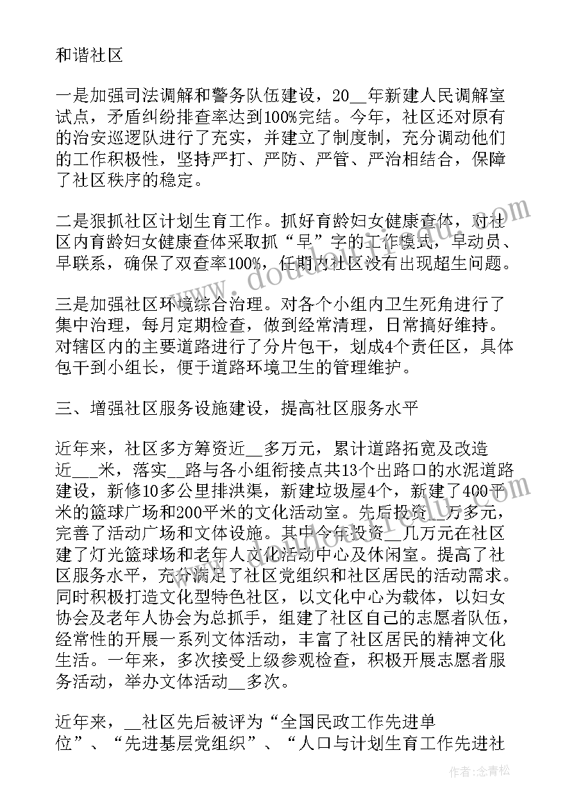 社区支部书记工作报告总结 社区党支部书记述职报告(实用7篇)