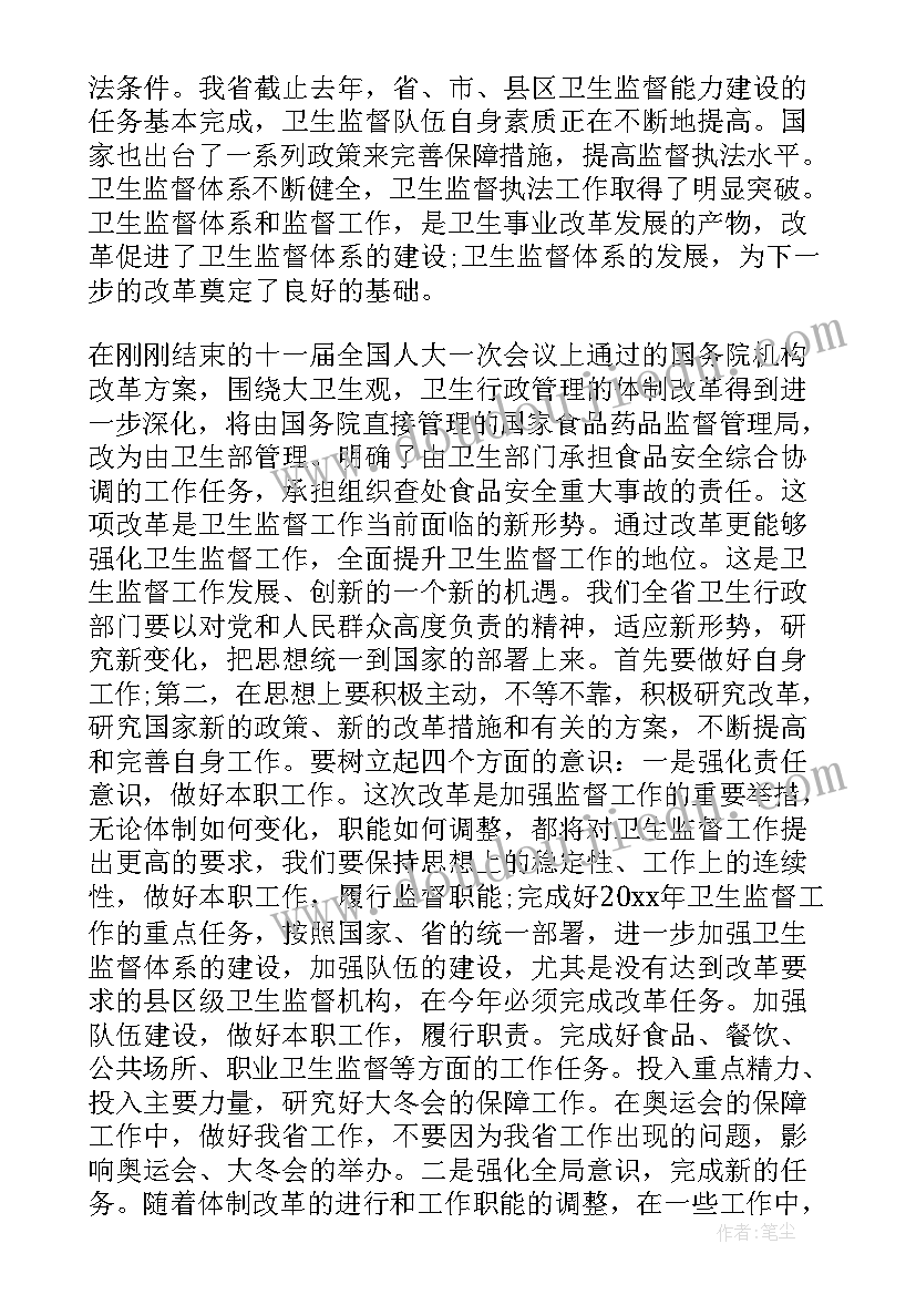 2023年监督所卫生工作报告会议记录 卫生监督工作会议讲话(精选7篇)