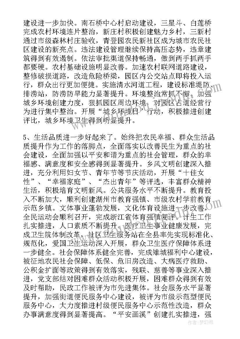 上渡街道办事处主任 街道党代会工作报告(汇总5篇)