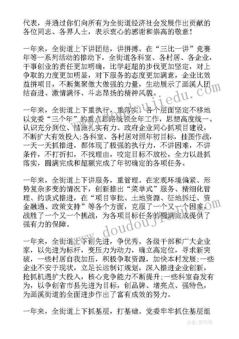 上渡街道办事处主任 街道党代会工作报告(汇总5篇)