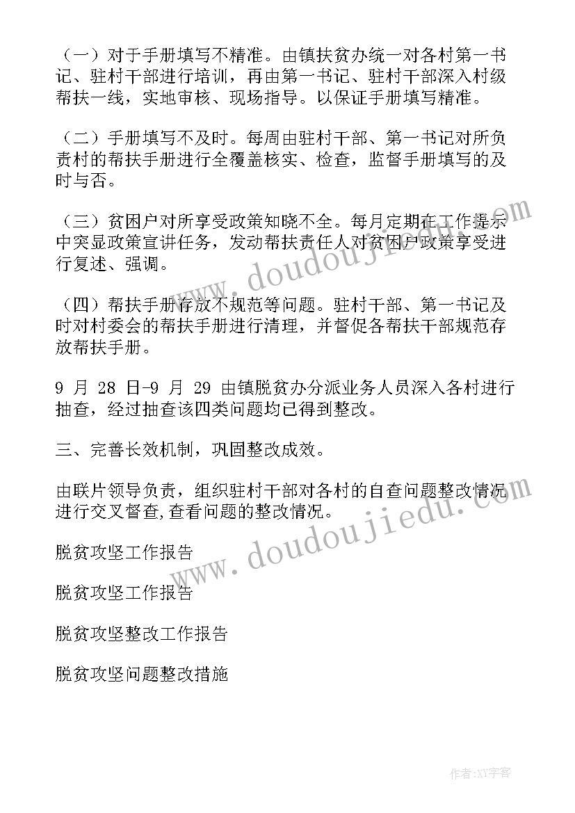 2023年档案局脱贫攻坚工作报告 脱贫攻坚帮扶工作报告(汇总5篇)