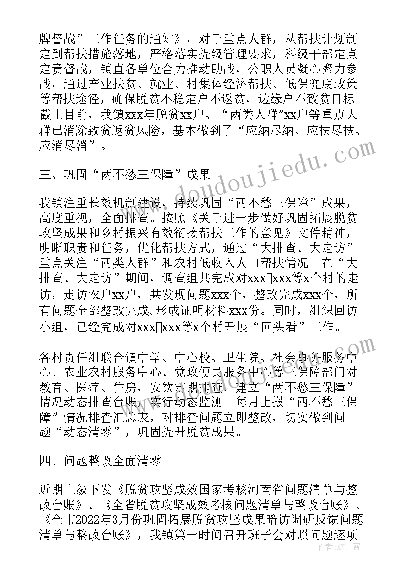 2023年档案局脱贫攻坚工作报告 脱贫攻坚帮扶工作报告(汇总5篇)