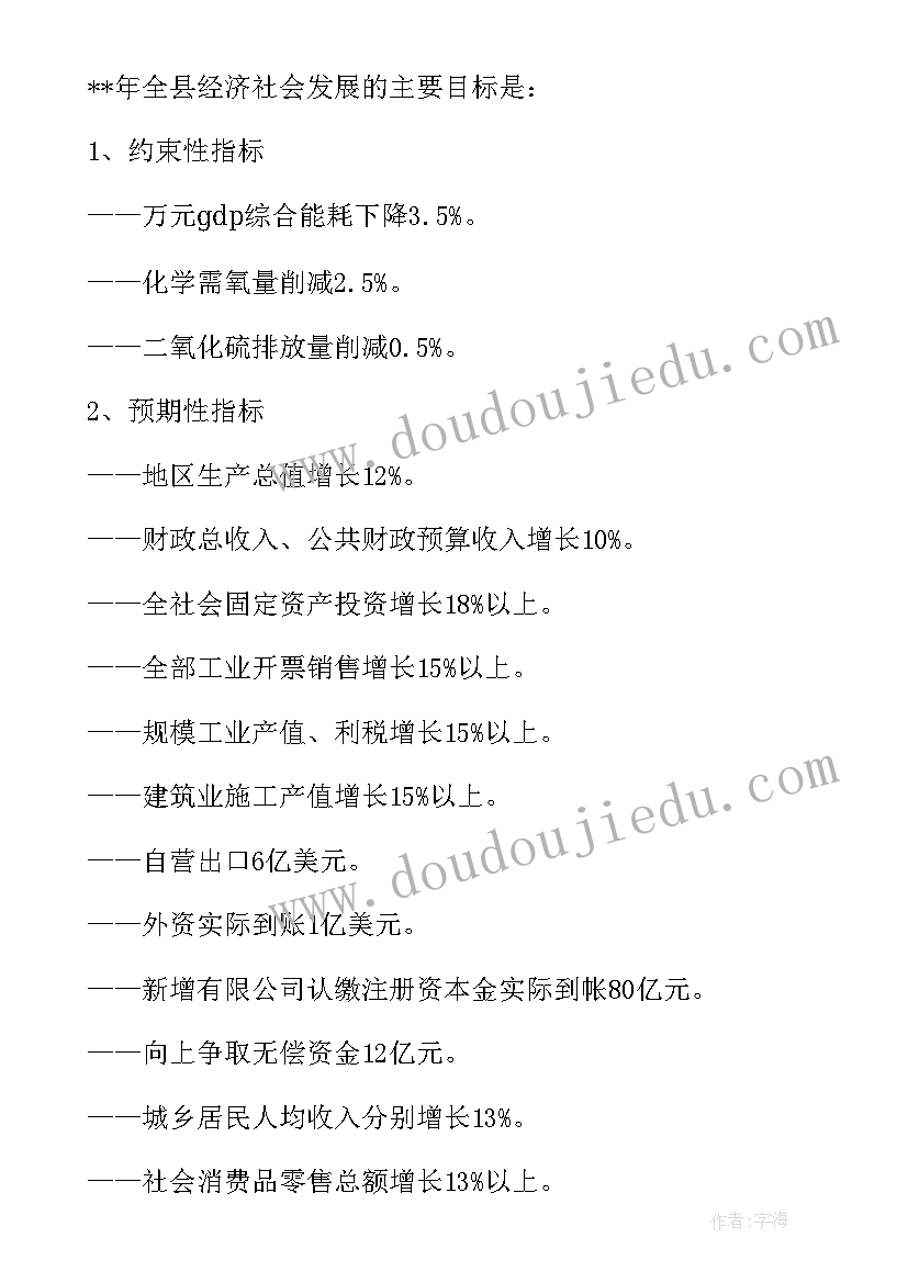 会同县政府工作报告 昆山经济工作报告(优质5篇)