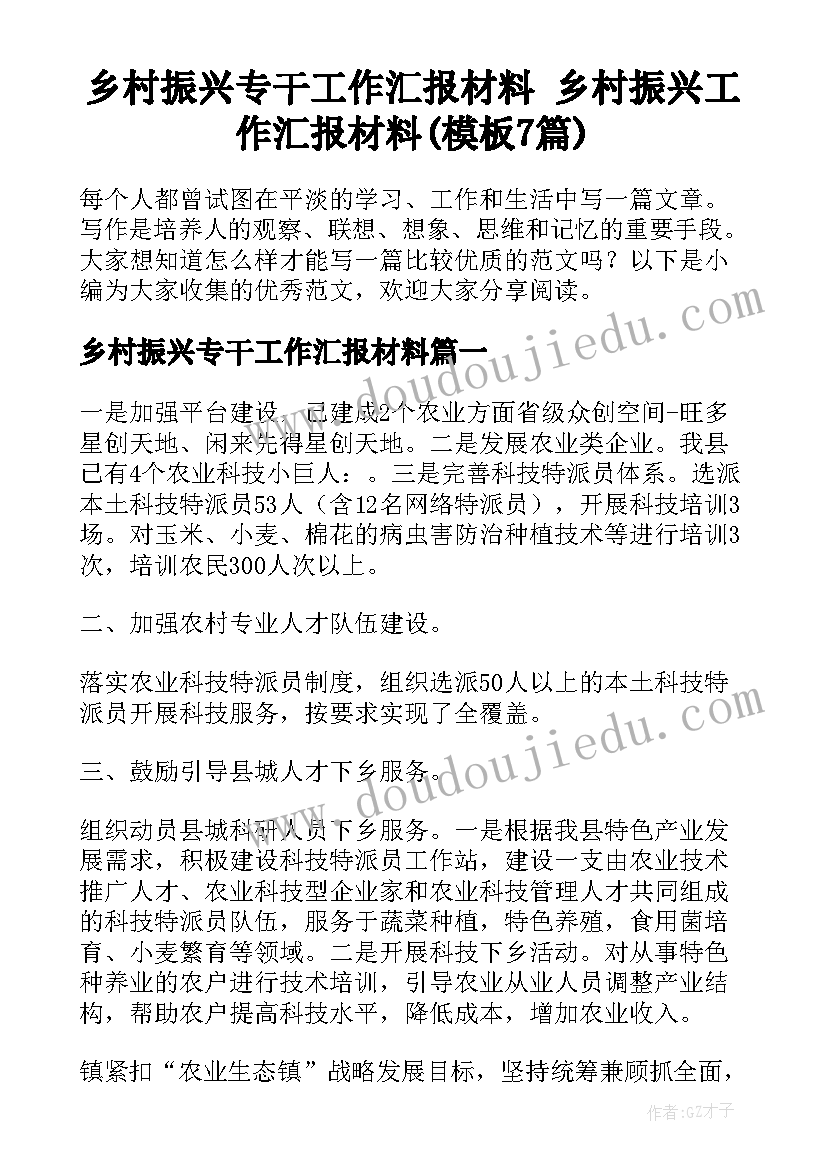 最新农村环境社会实践报告实践内容 乡镇农村人居环境整治调研报告(精选8篇)