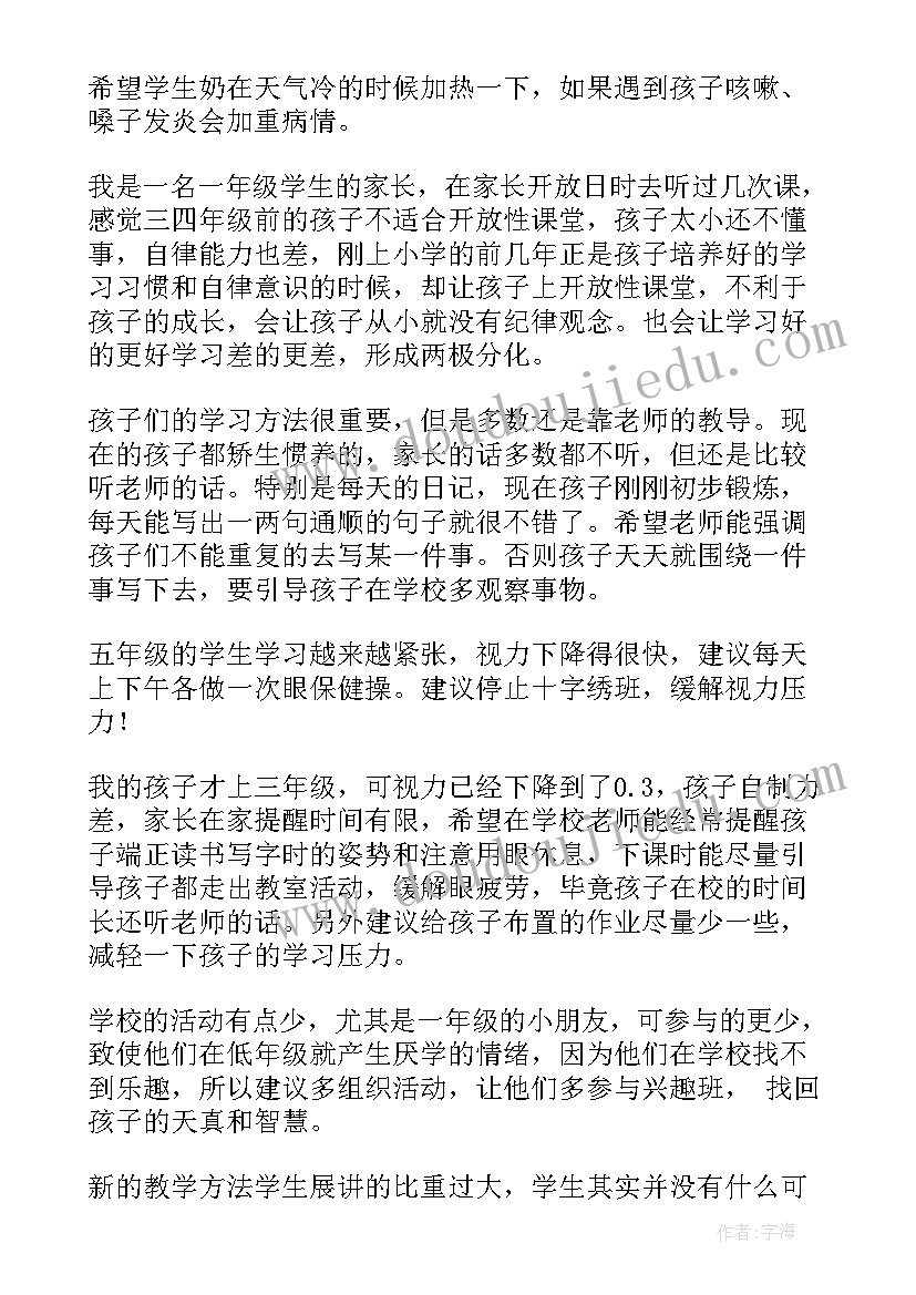 2023年对社区工作报告的意见和建议反馈(实用8篇)