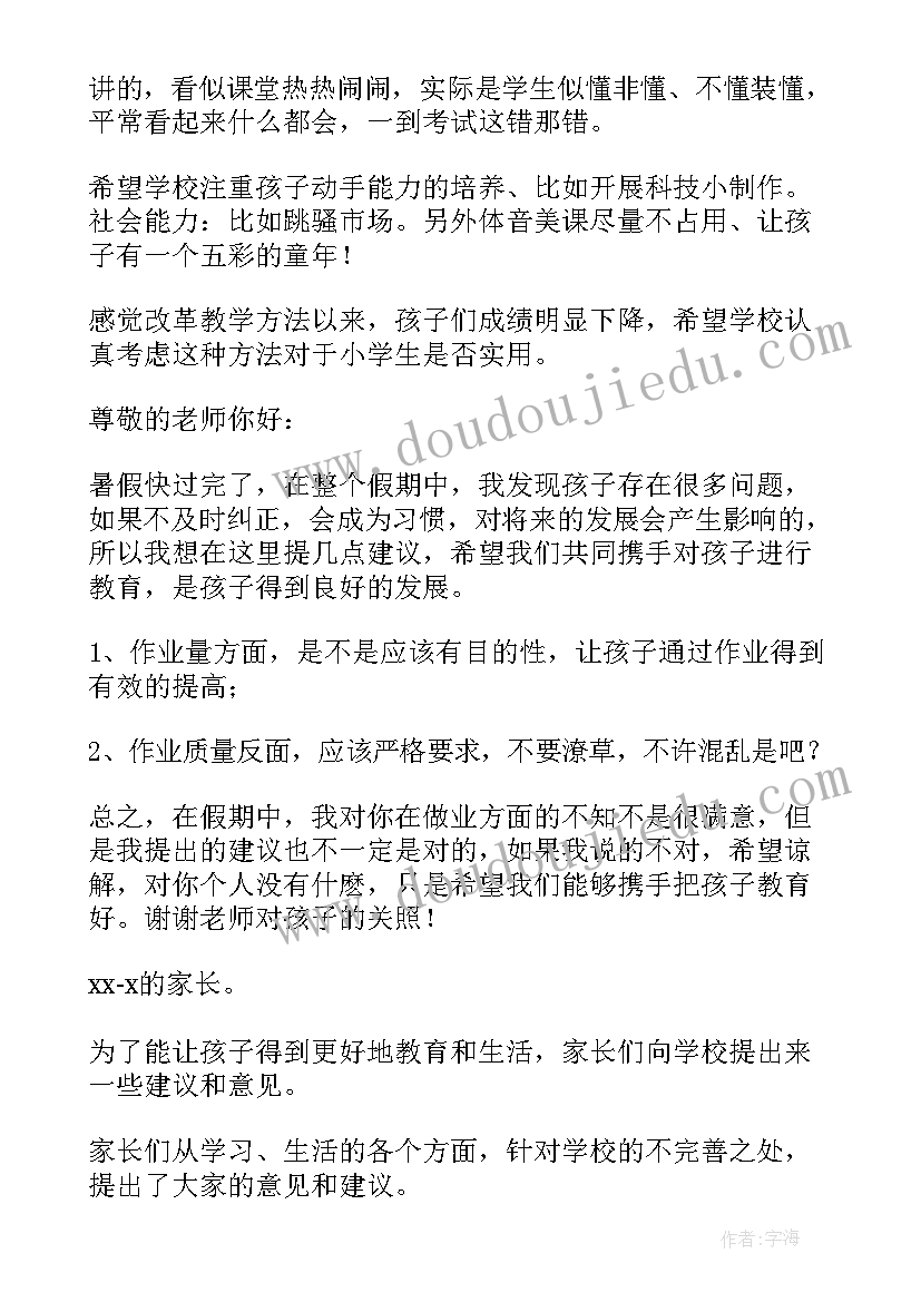 2023年对社区工作报告的意见和建议反馈(实用8篇)