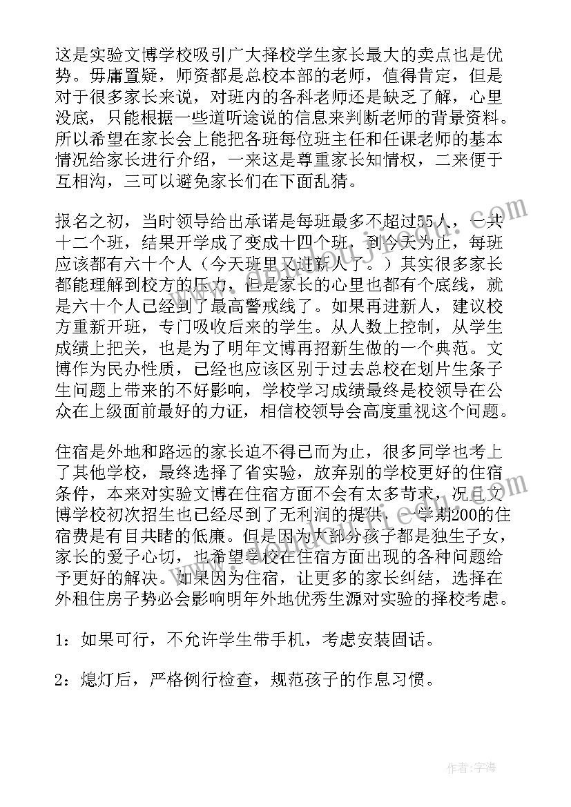 2023年对社区工作报告的意见和建议反馈(实用8篇)