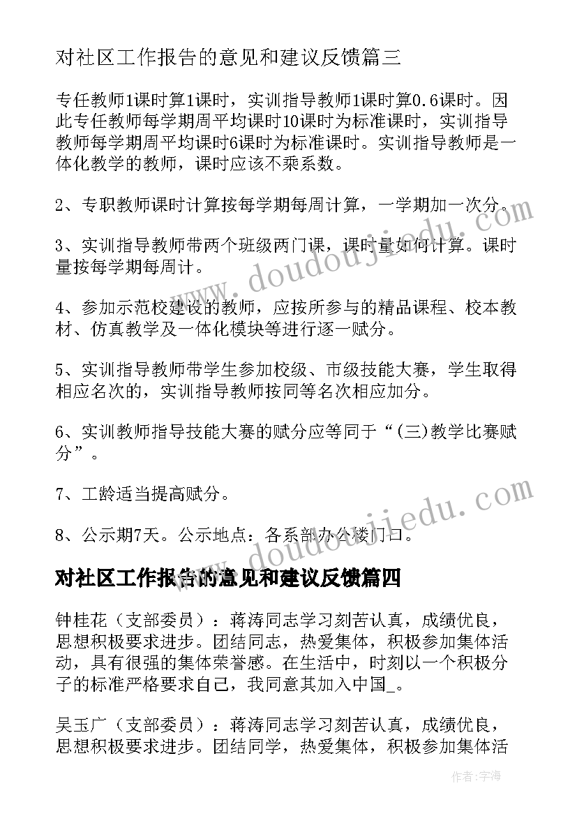 2023年对社区工作报告的意见和建议反馈(实用8篇)