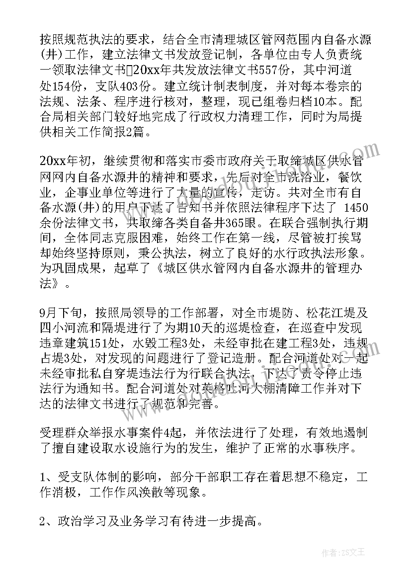 最新水政岗位职责 水政工作总结(通用5篇)