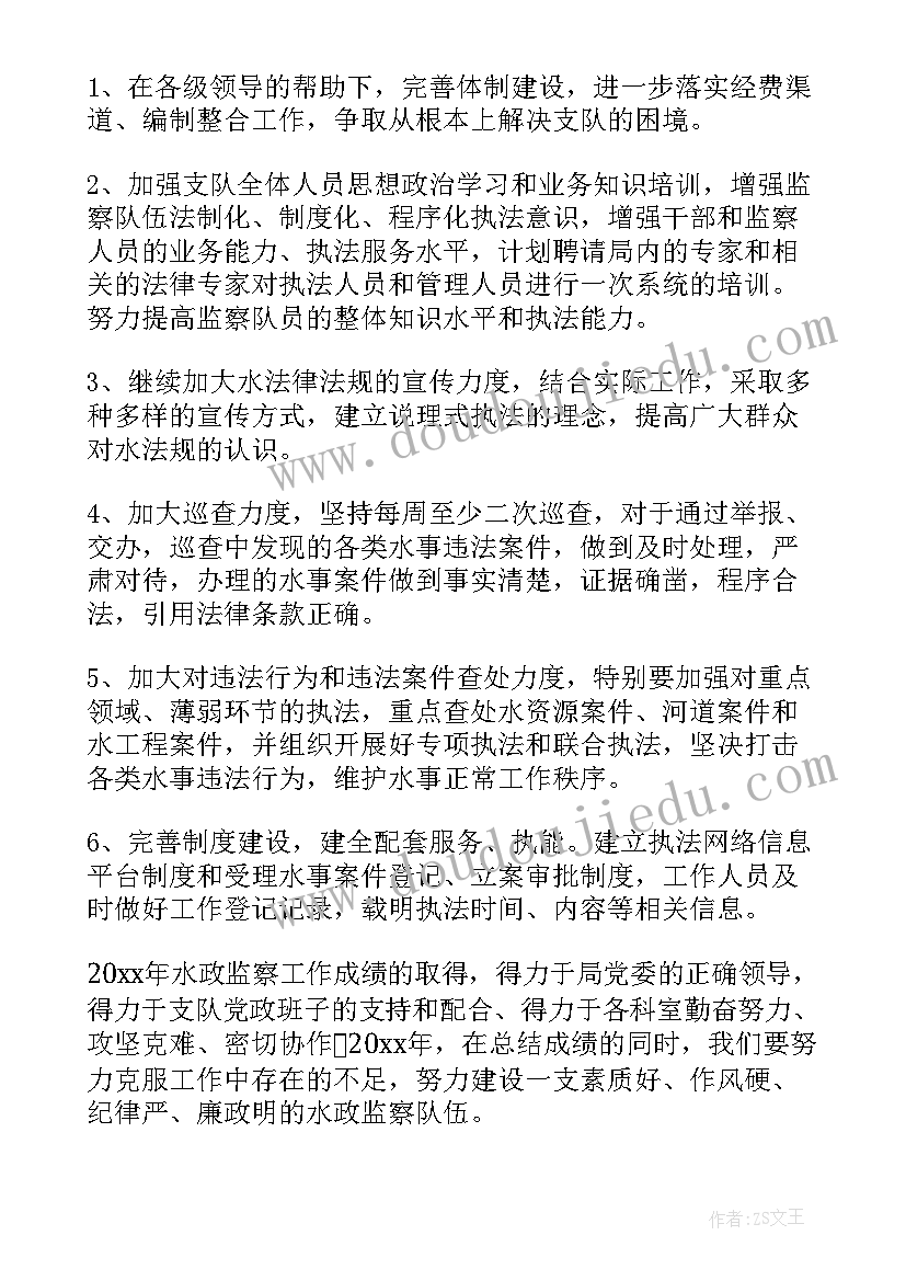 最新水政岗位职责 水政工作总结(通用5篇)