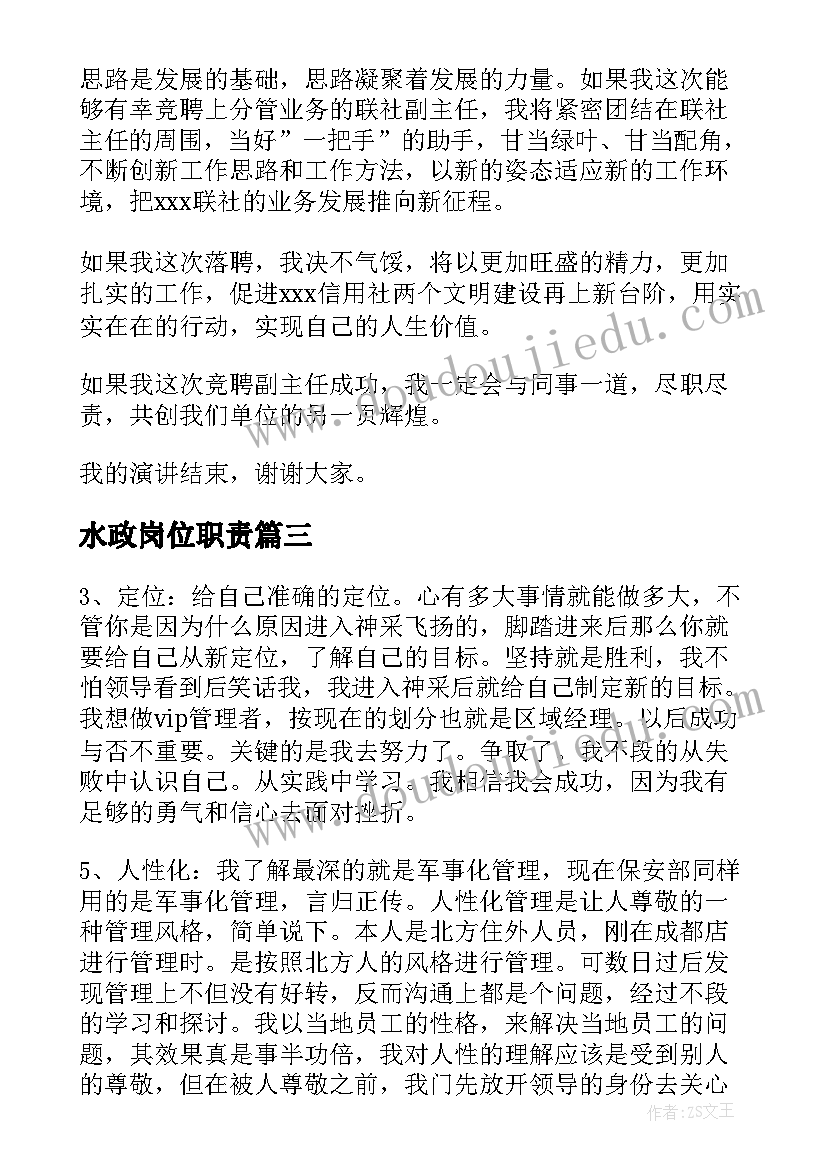 最新水政岗位职责 水政工作总结(通用5篇)