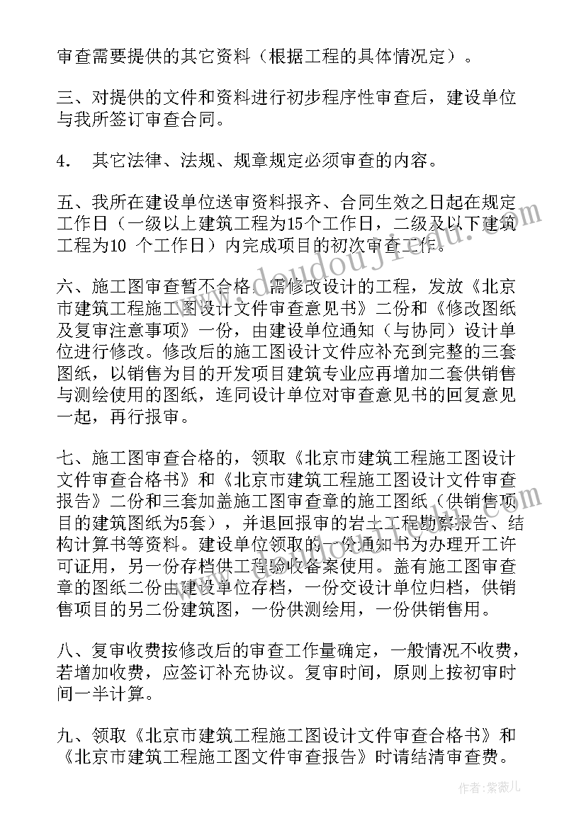 北京市政府信息工作报告全文 北京市规划委员会北京市施工图审查管理信息系统(优秀5篇)