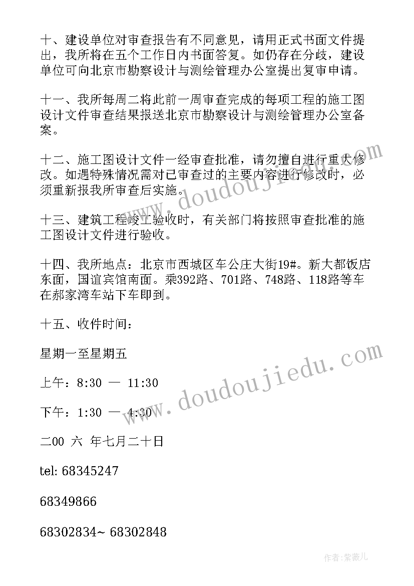 北京市政府信息工作报告全文 北京市规划委员会北京市施工图审查管理信息系统(优秀5篇)