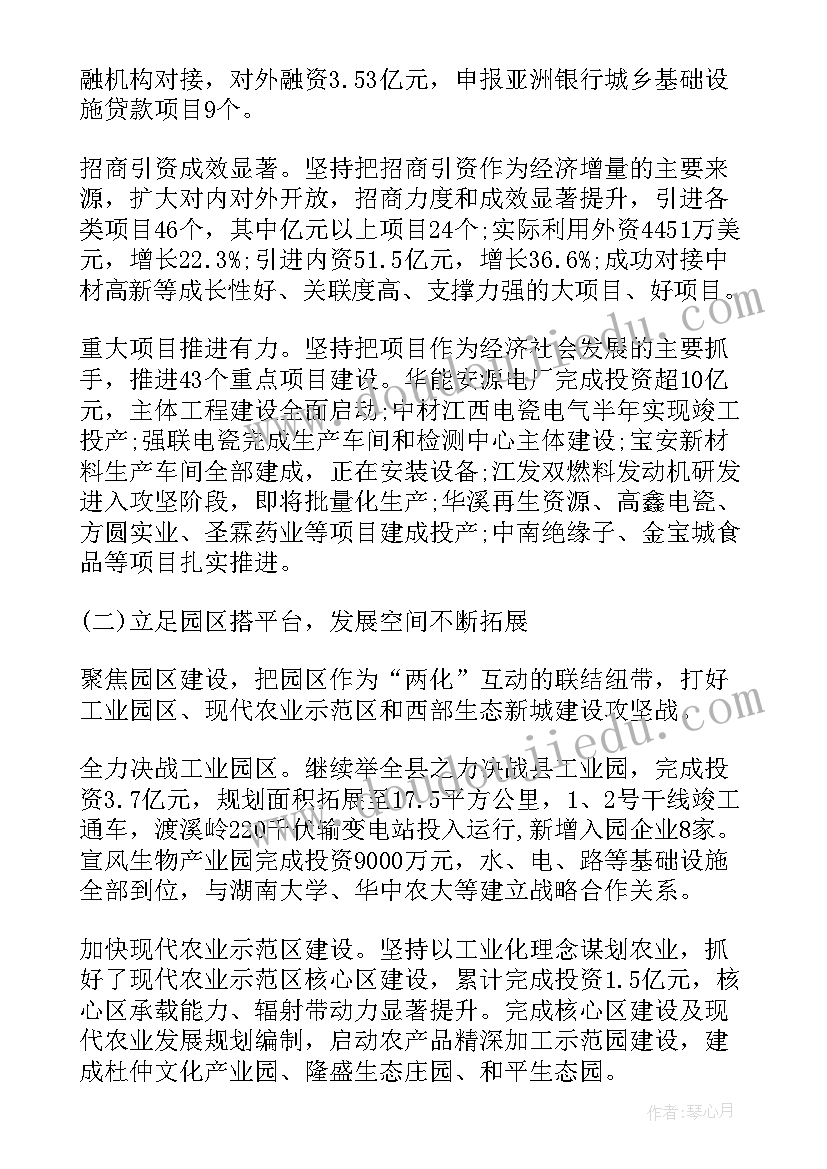 2023年本年度政府工作报告 县政府工作报告(模板8篇)