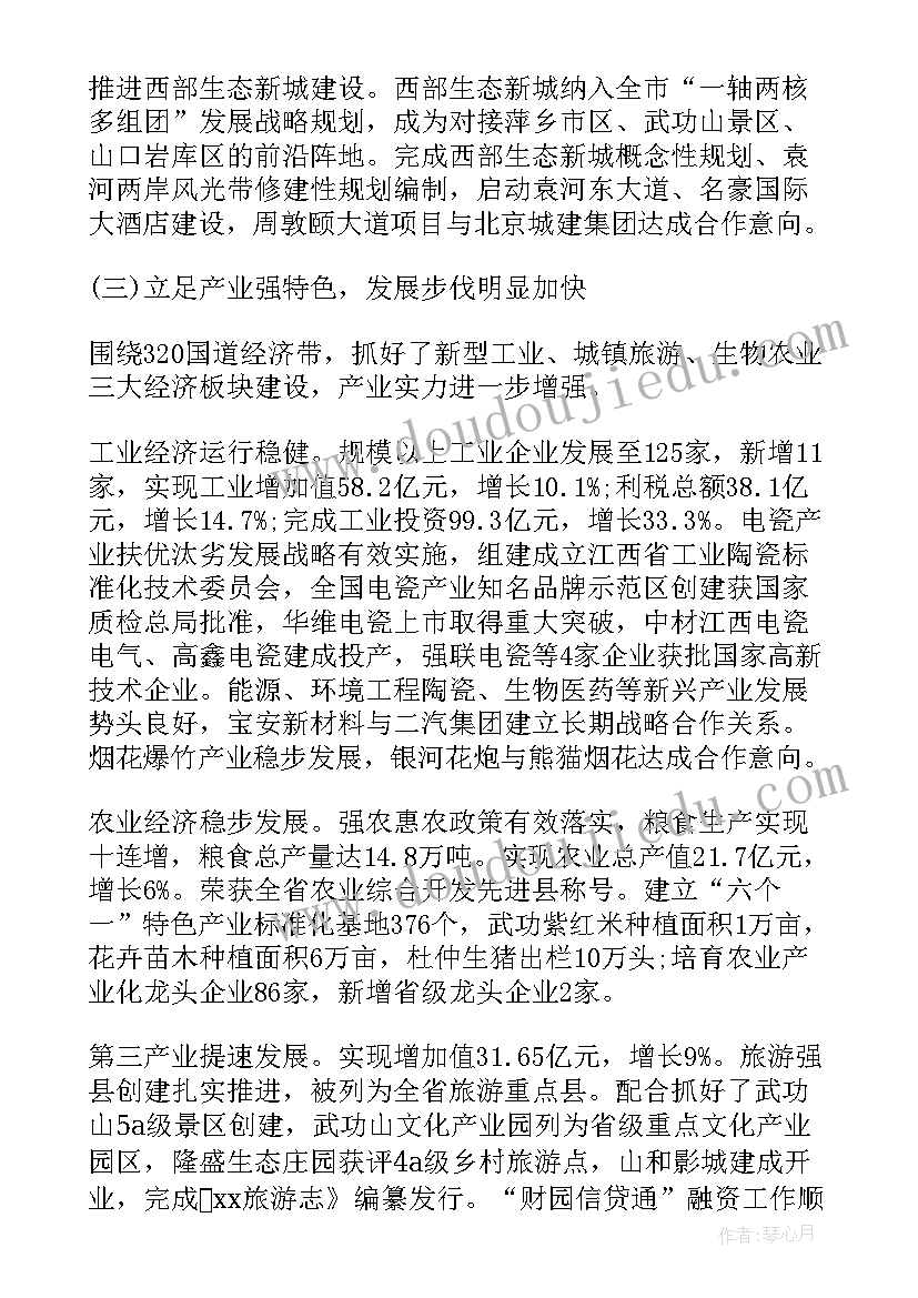 2023年本年度政府工作报告 县政府工作报告(模板8篇)