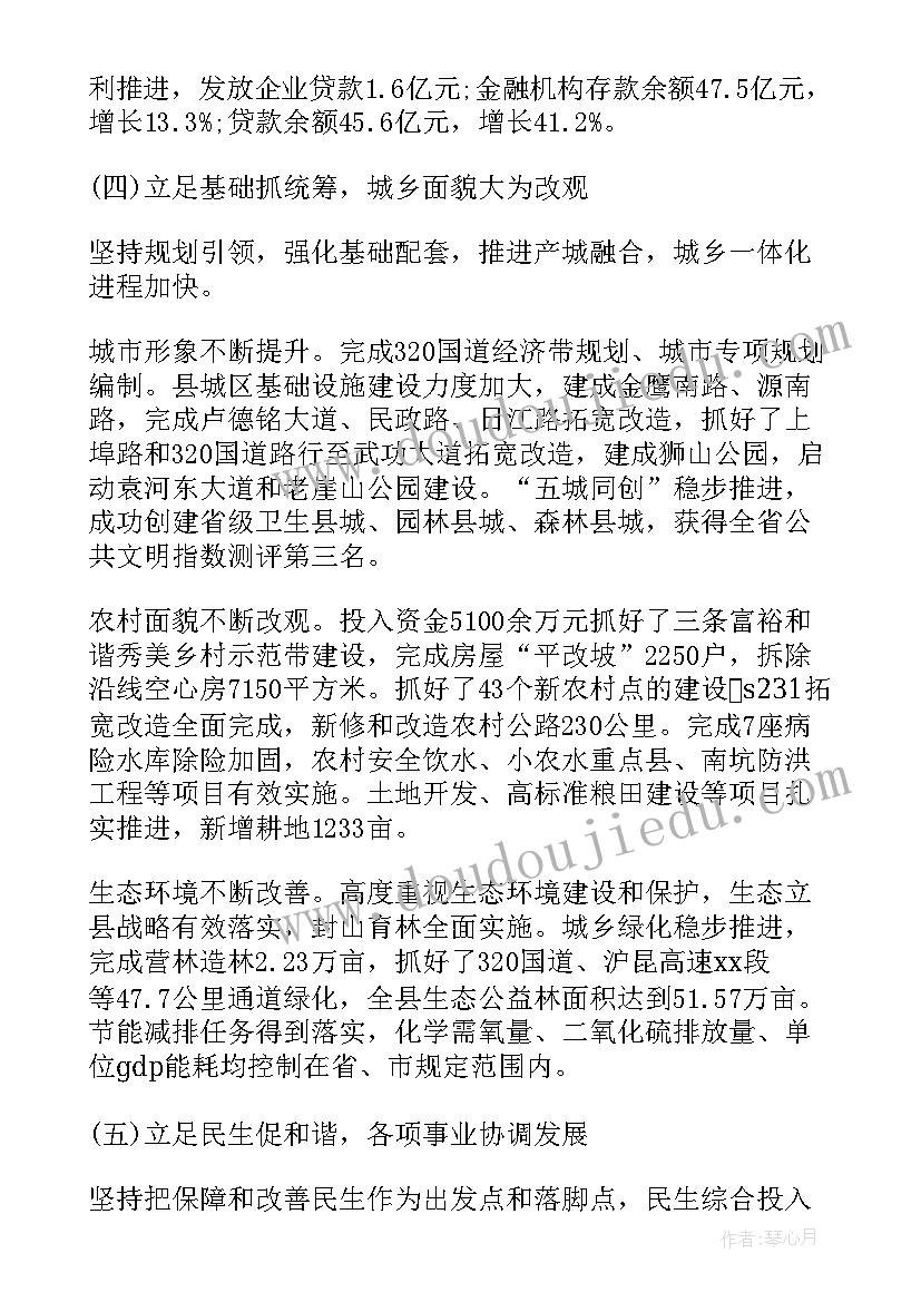 2023年本年度政府工作报告 县政府工作报告(模板8篇)