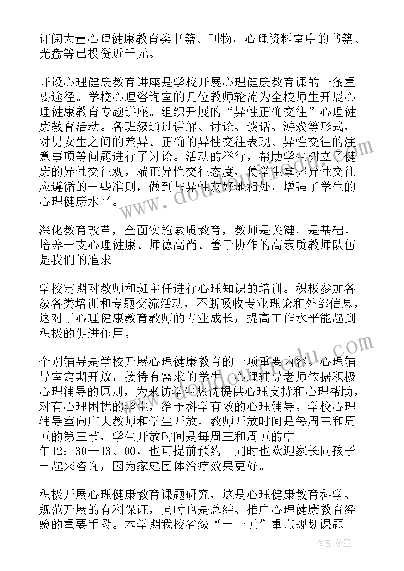 最新青少年心理健康工作总结 青少年心理健康教育案例设计(实用9篇)