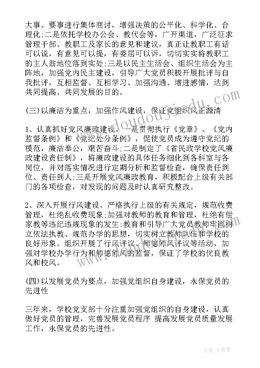 2023年派出所党支部工作报告换届(汇总9篇)