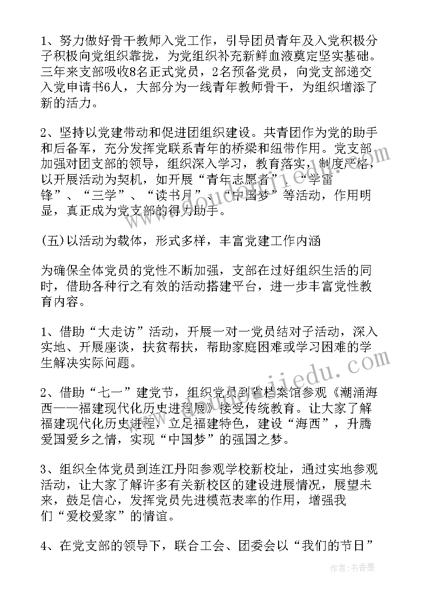 2023年派出所党支部工作报告换届(汇总9篇)