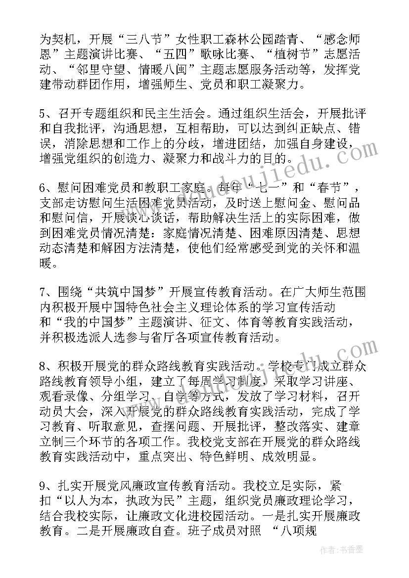 2023年派出所党支部工作报告换届(汇总9篇)