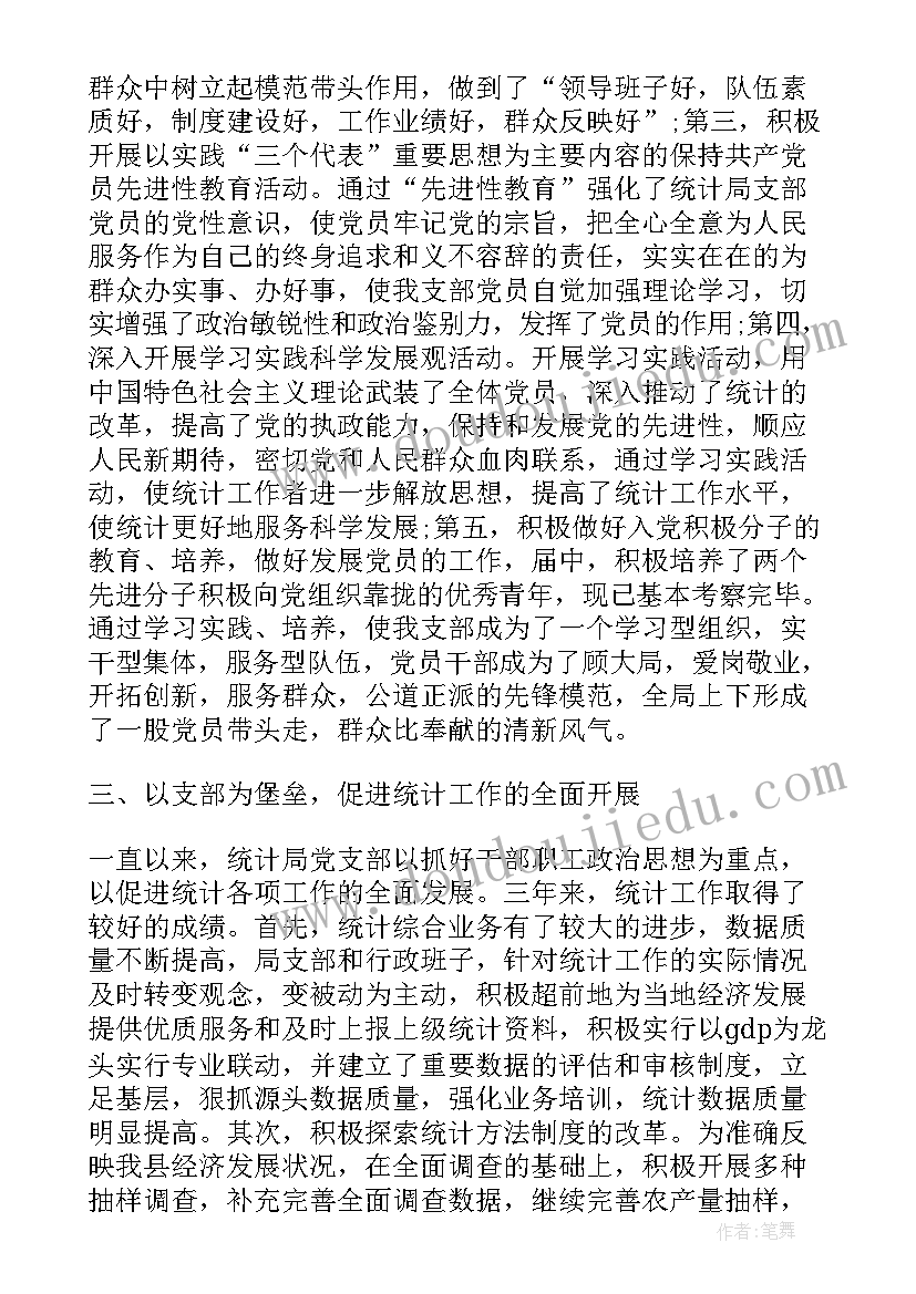 党支部纪检委员换届 党支部换届工作报告(优质6篇)