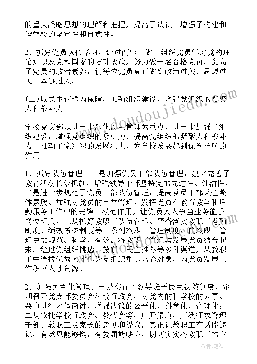 党支部纪检委员换届 党支部换届工作报告(优质6篇)