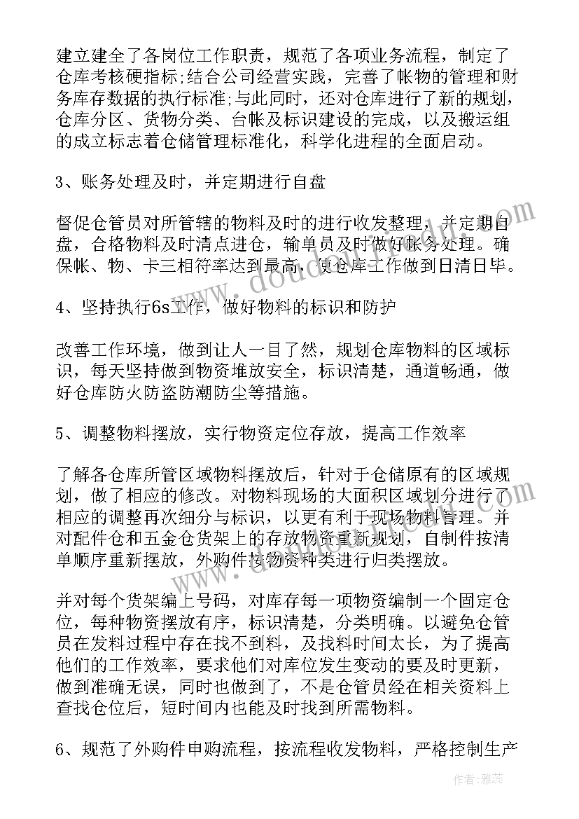 仓库组长半年工作报告总结(通用8篇)