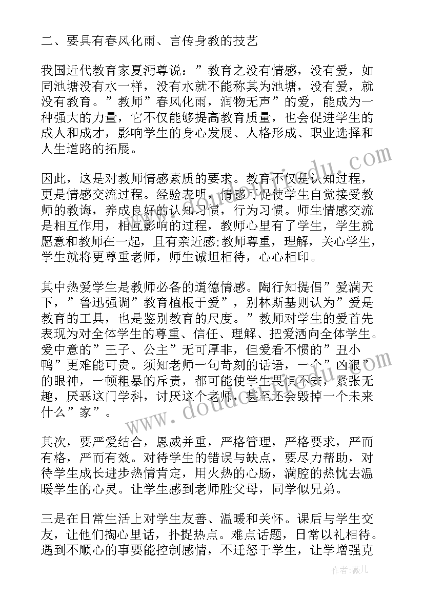 最新教师惩戒条例制度心得 教师师德警示教育心得体会(通用6篇)