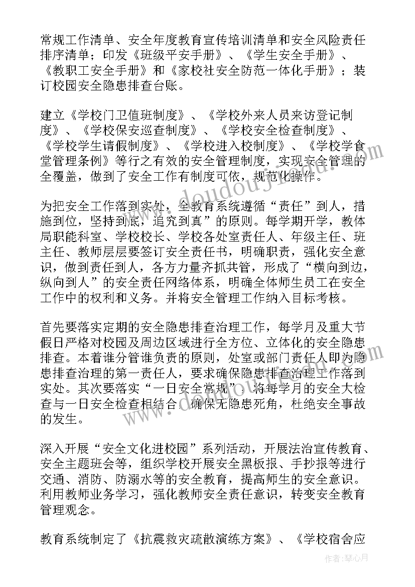 中秋国庆节期间学校安全稳定工作会议 学校安全稳定工作培训的心得体会(精选9篇)