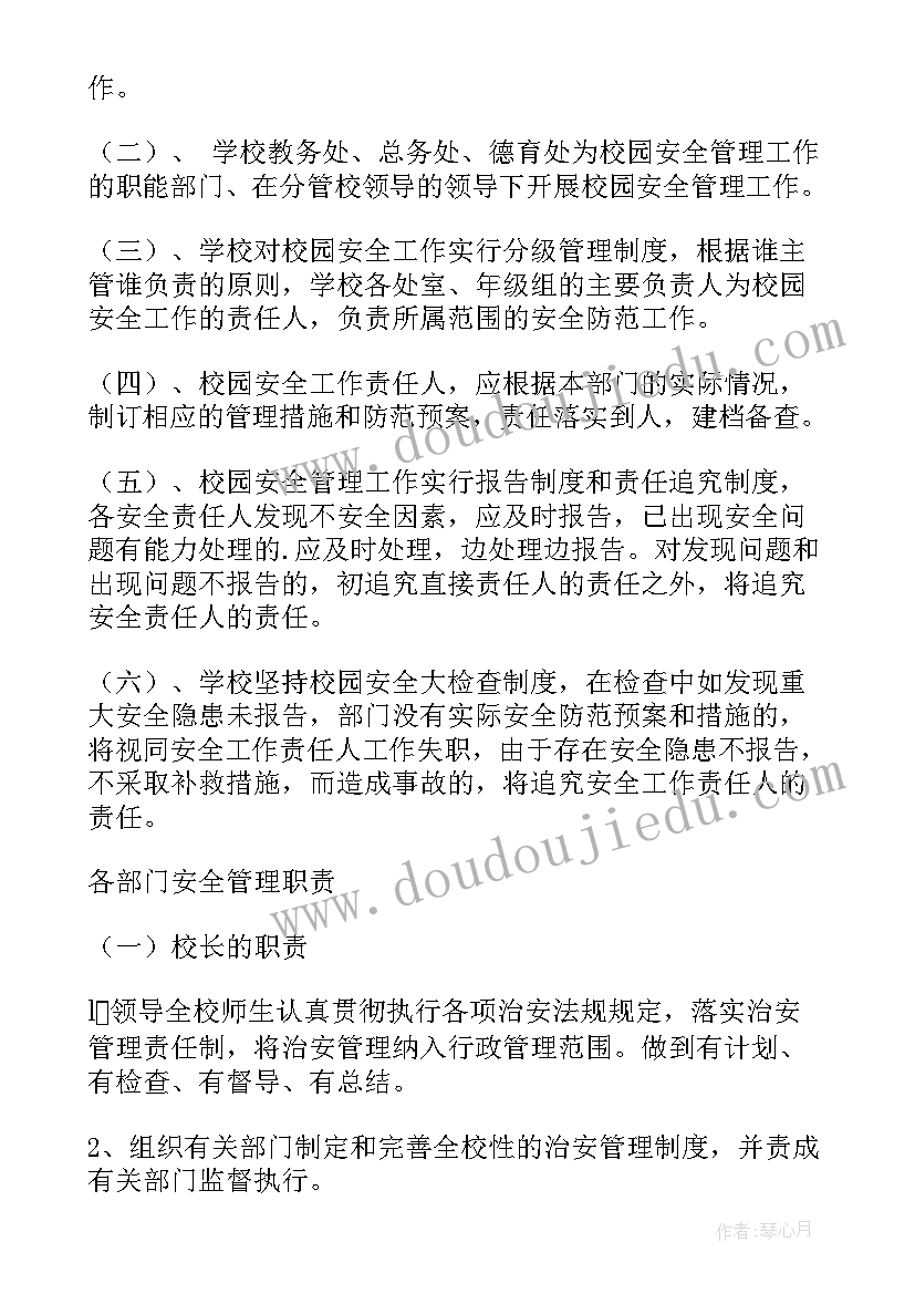 中秋国庆节期间学校安全稳定工作会议 学校安全稳定工作培训的心得体会(精选9篇)