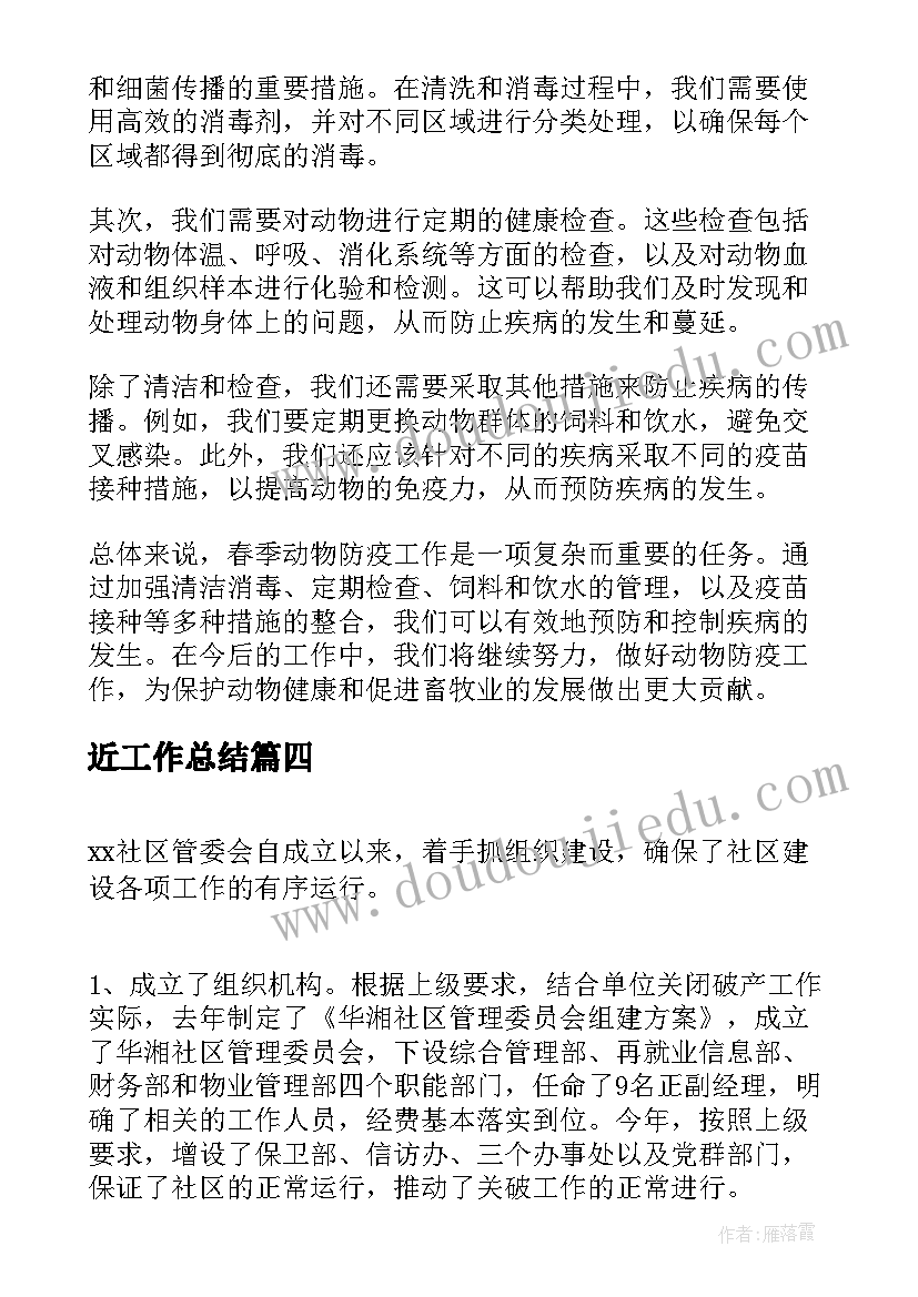 2023年近工作总结(实用7篇)