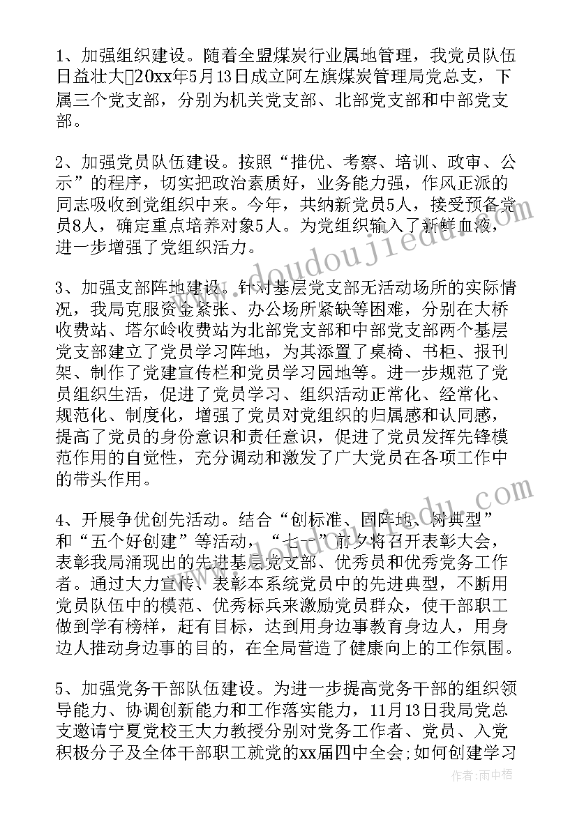 基层党建上半年工作汇报 煤矿基层党建工作总结(大全5篇)