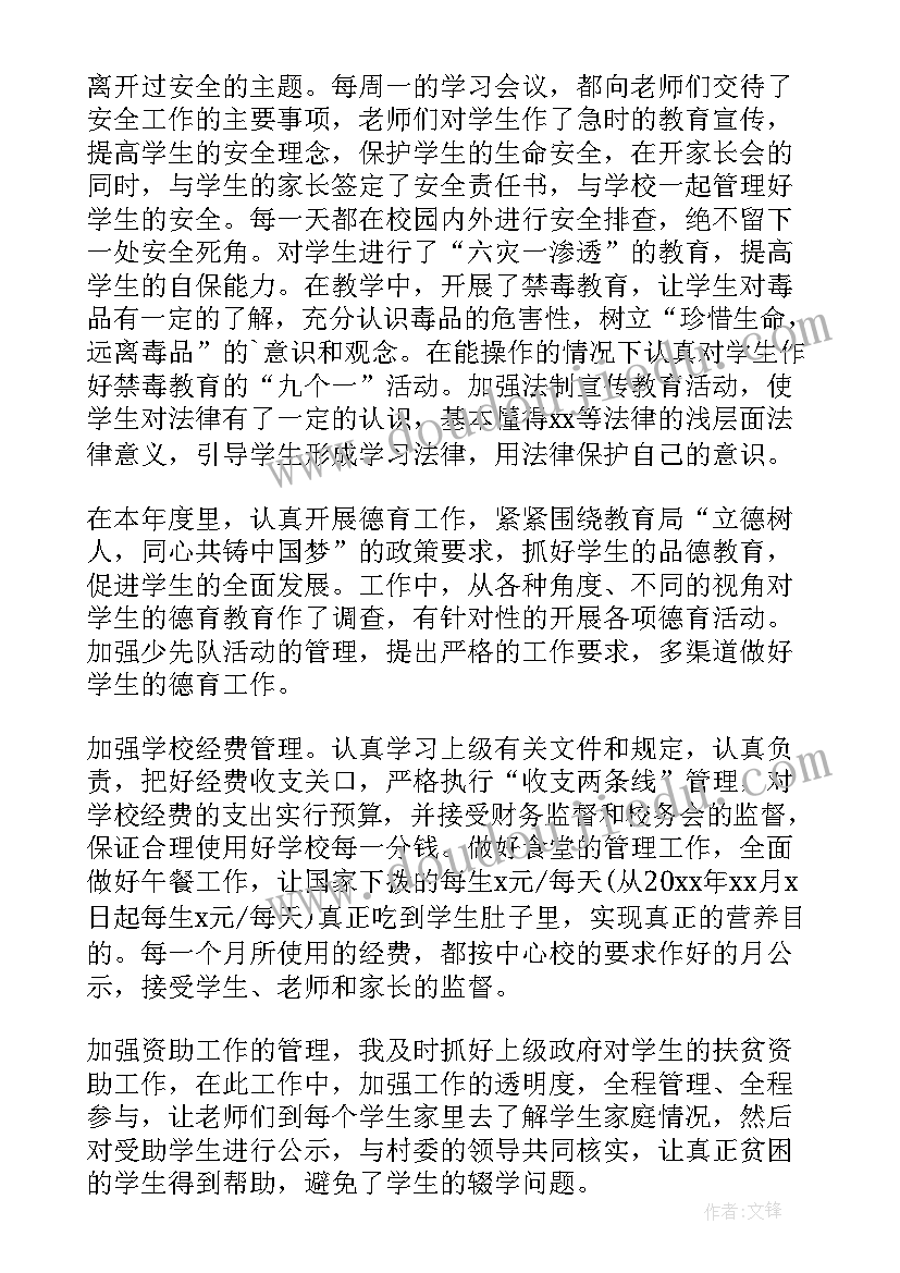 最新全国校长工作报告(优质9篇)