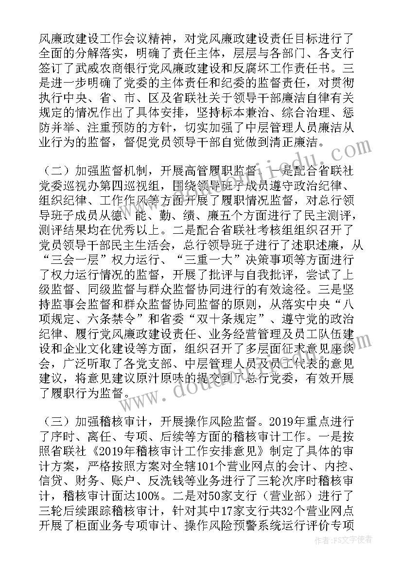 2023年村镇银行监事会工作报告 银行监事会工作报告(实用8篇)