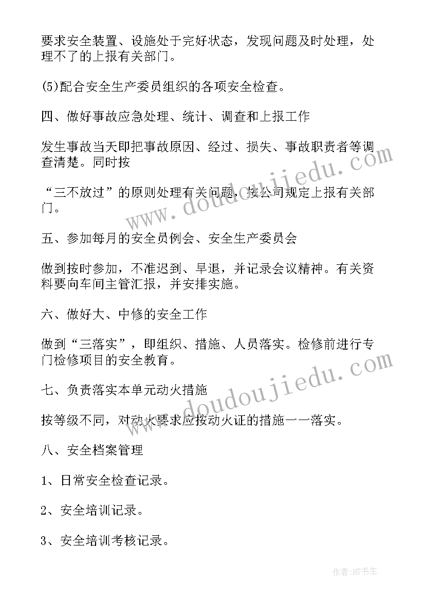 2023年兼职安全员工作计划清单 兼职安全员工作总结(通用5篇)